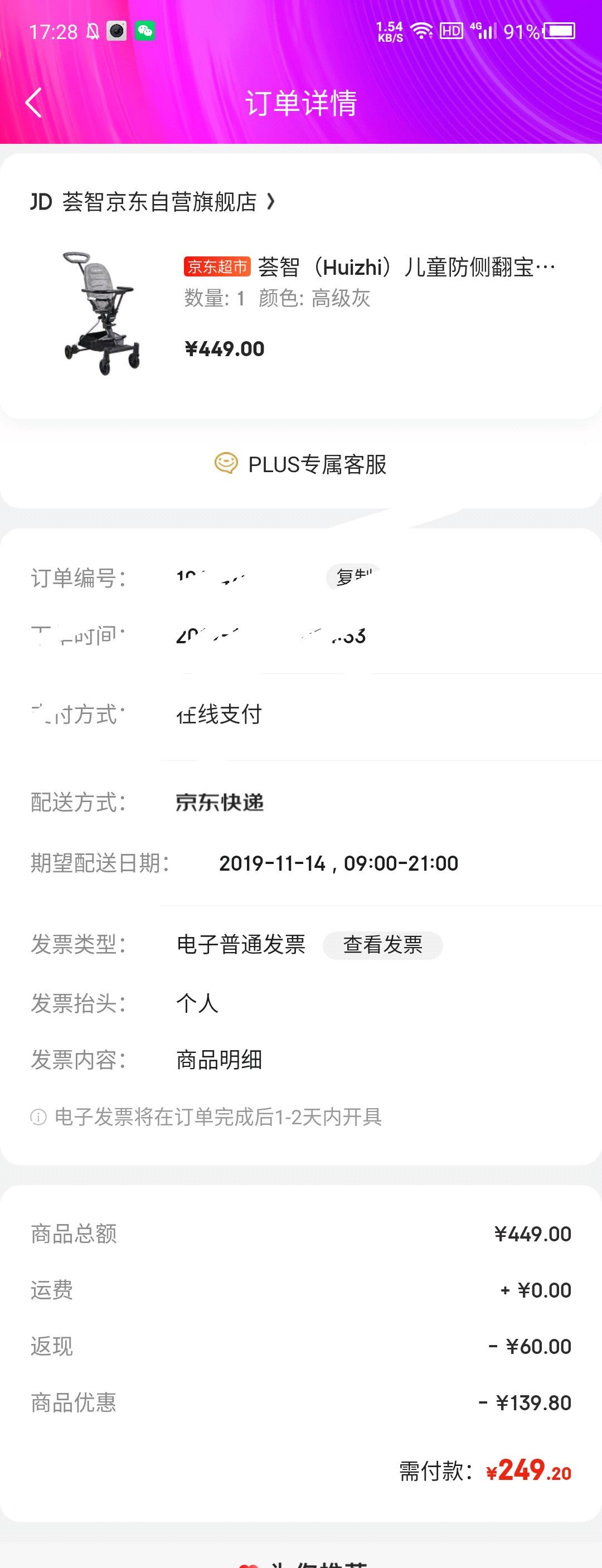 订单截图