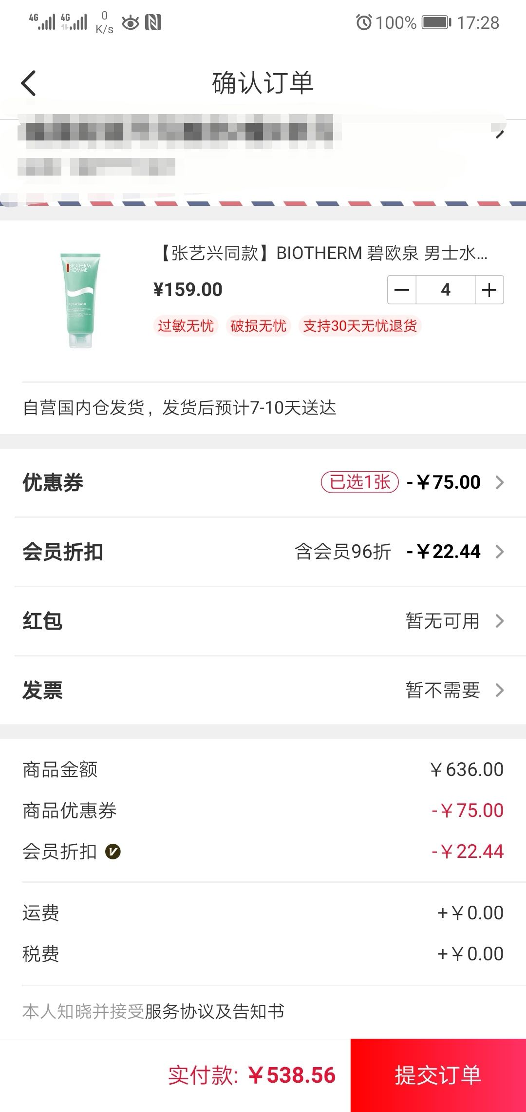 订单截图