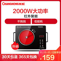 长虹(CHANGHONG)微电脑电陶炉CDL-20F03C
