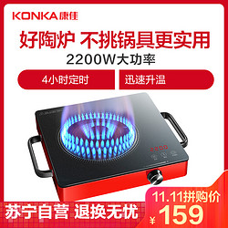 康佳（KONKA）电陶炉KES-22P2 2200W