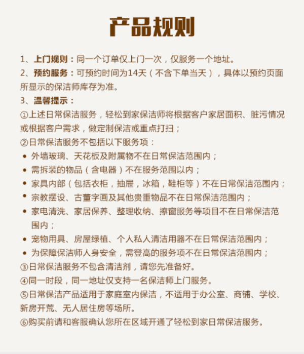 全国5城!北京/上海/广州/成都/杭州 轻松到家 3小时家政保洁服务小时*4次
