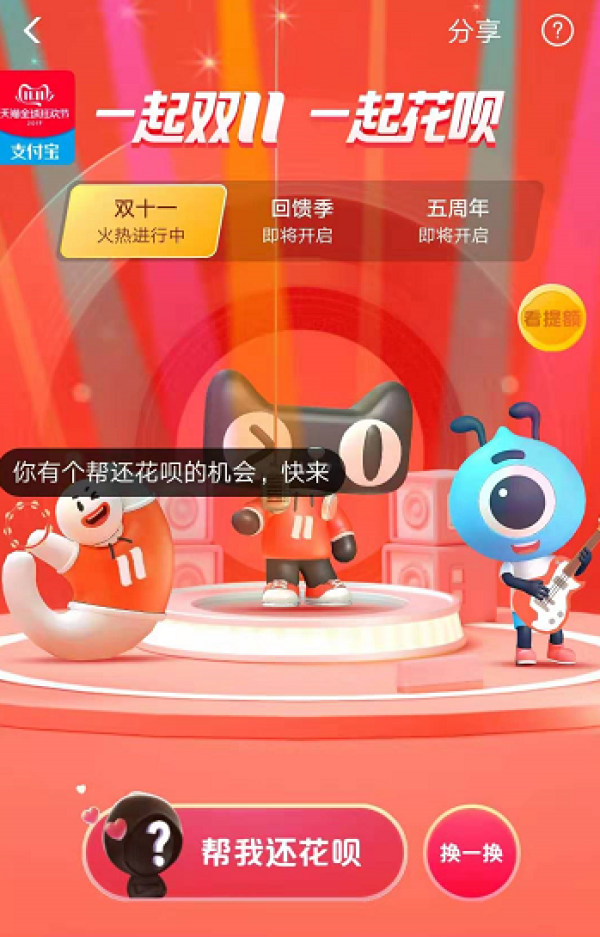 支付宝 最后几小时 帮还花呗 领随机花呗金 最高还9999元