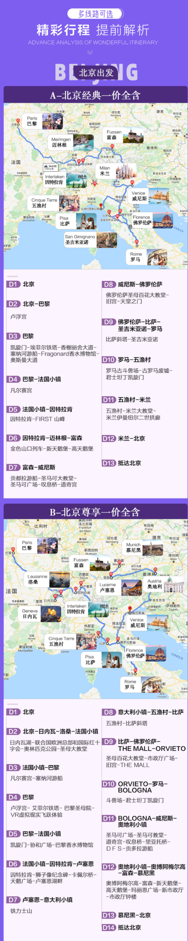 经典西欧四国+打卡网红景点!全国多地-欧洲意大利+法国+德国+瑞士10天8晚跟团游