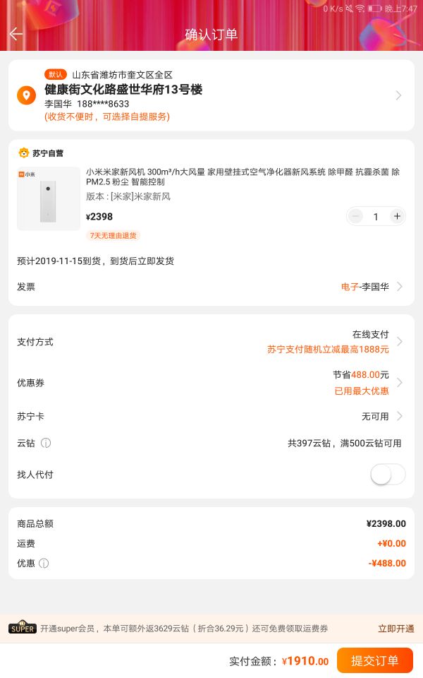订单截图