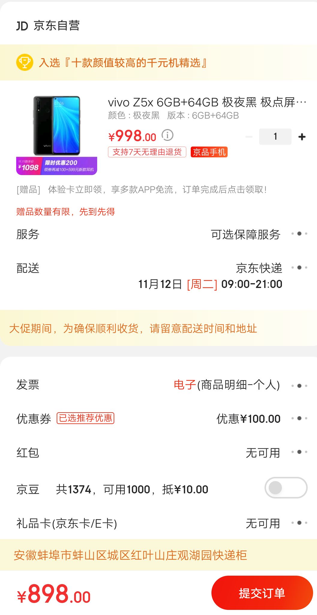 订单截图