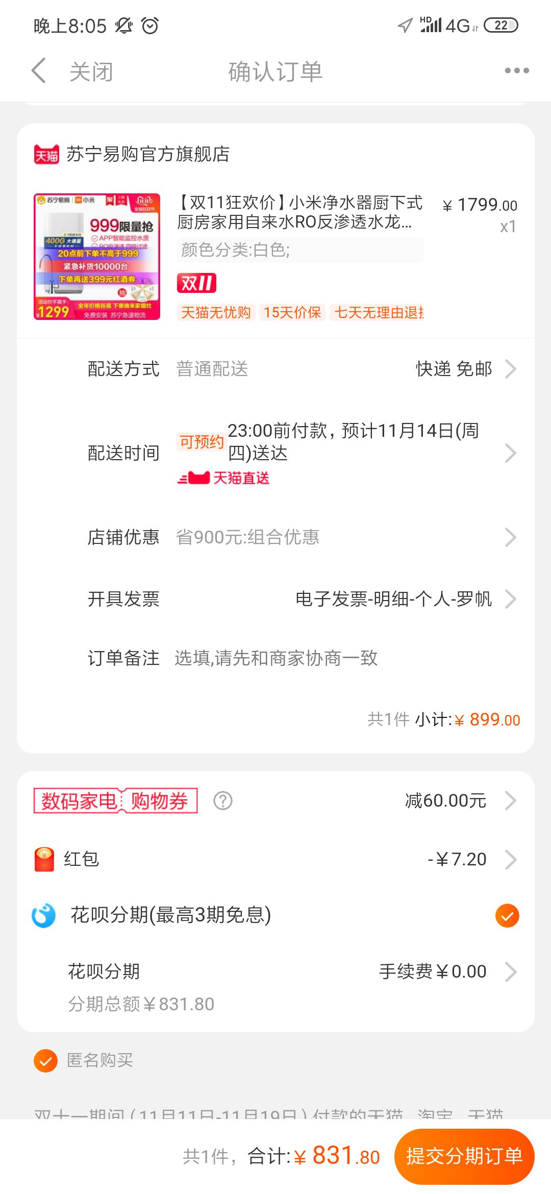 订单截图