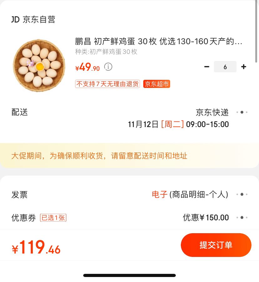 订单截图