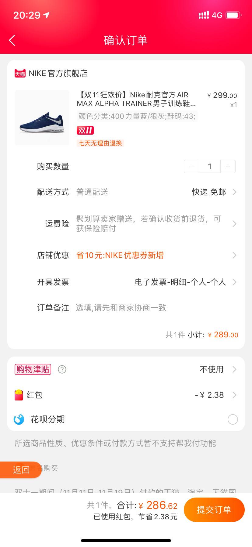 订单截图