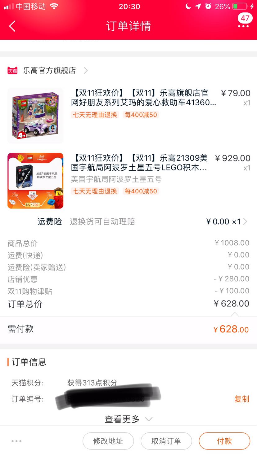 有券的上:LEGO 乐高 21309 NASA 阿波罗计划 土星5号运载火箭+41360 艾玛的爱心救助车