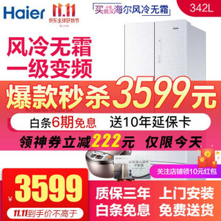 海尔（Haier）冰箱四门多门冰箱风冷无霜342升大容量双变频一级能效节能静音家用电冰箱  BCD-342WDGY