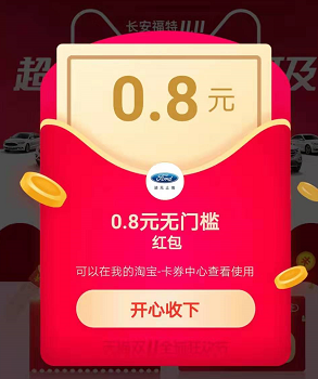 最后3小时！领淘宝双11通用红包