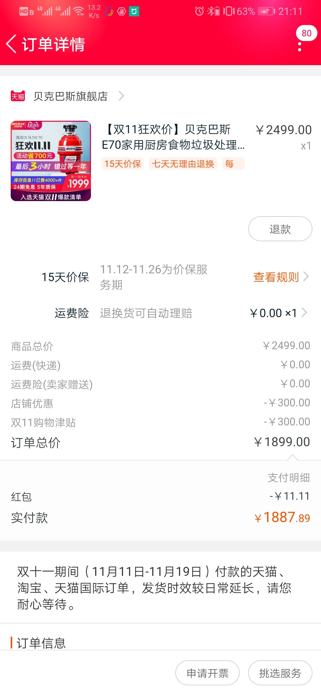订单截图