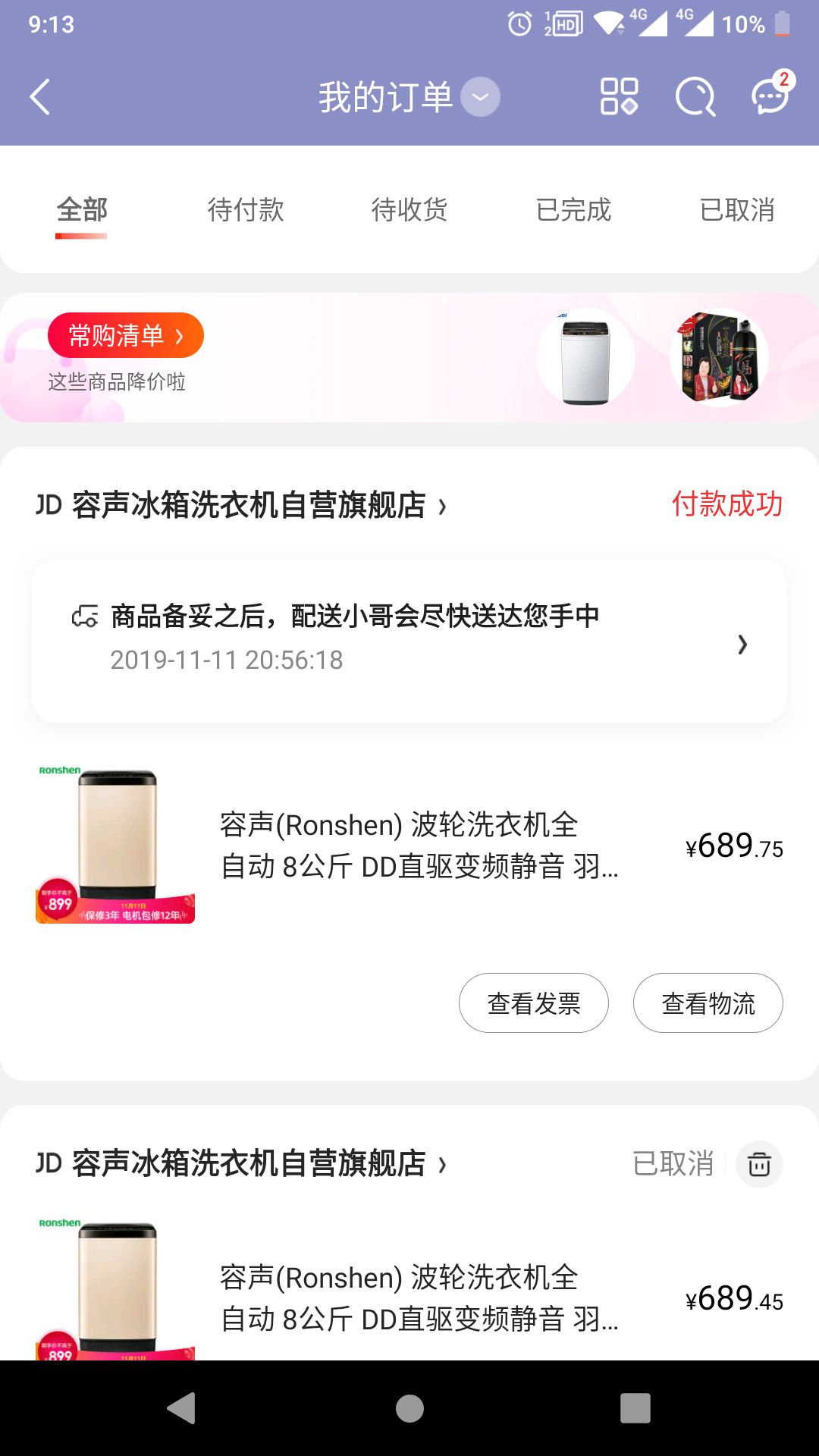 订单截图