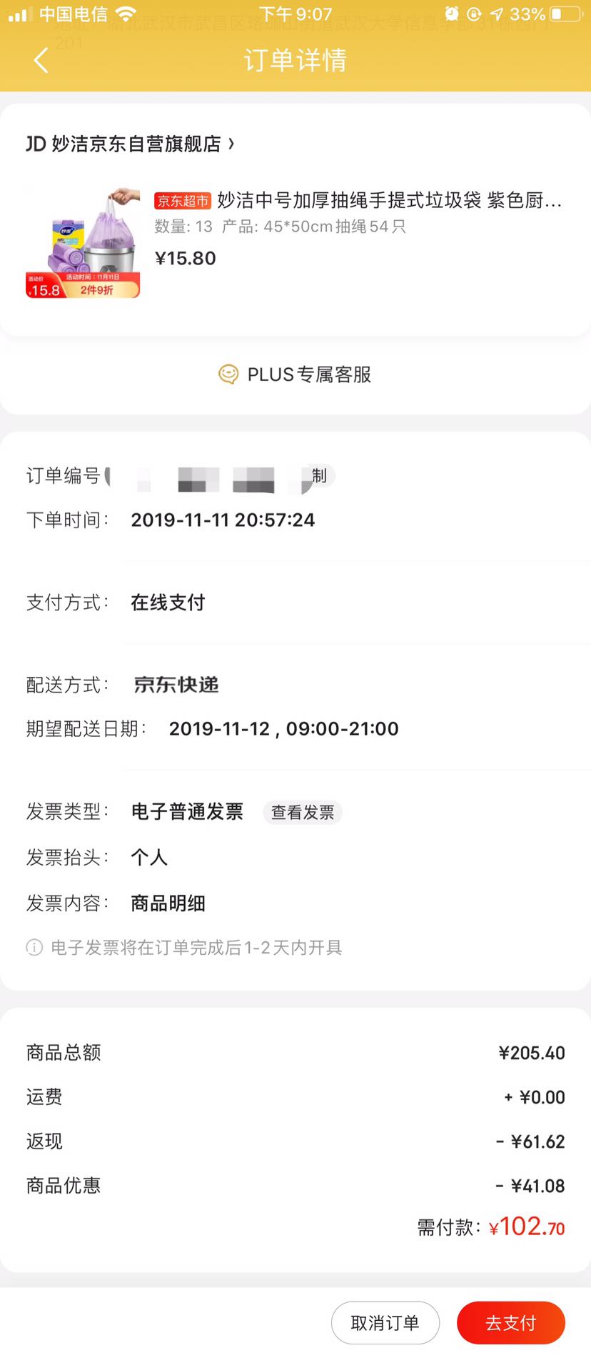 订单截图