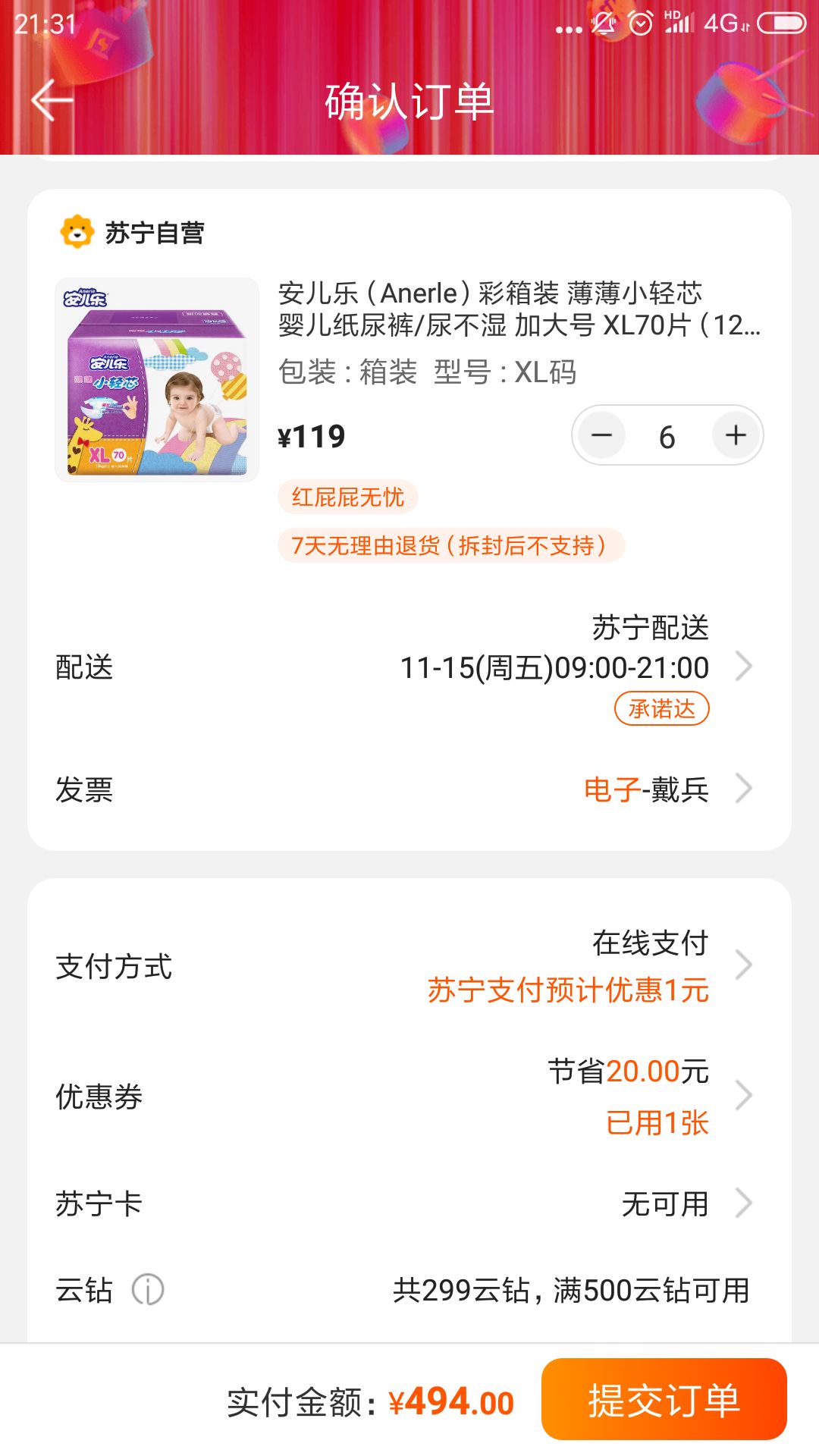 订单截图