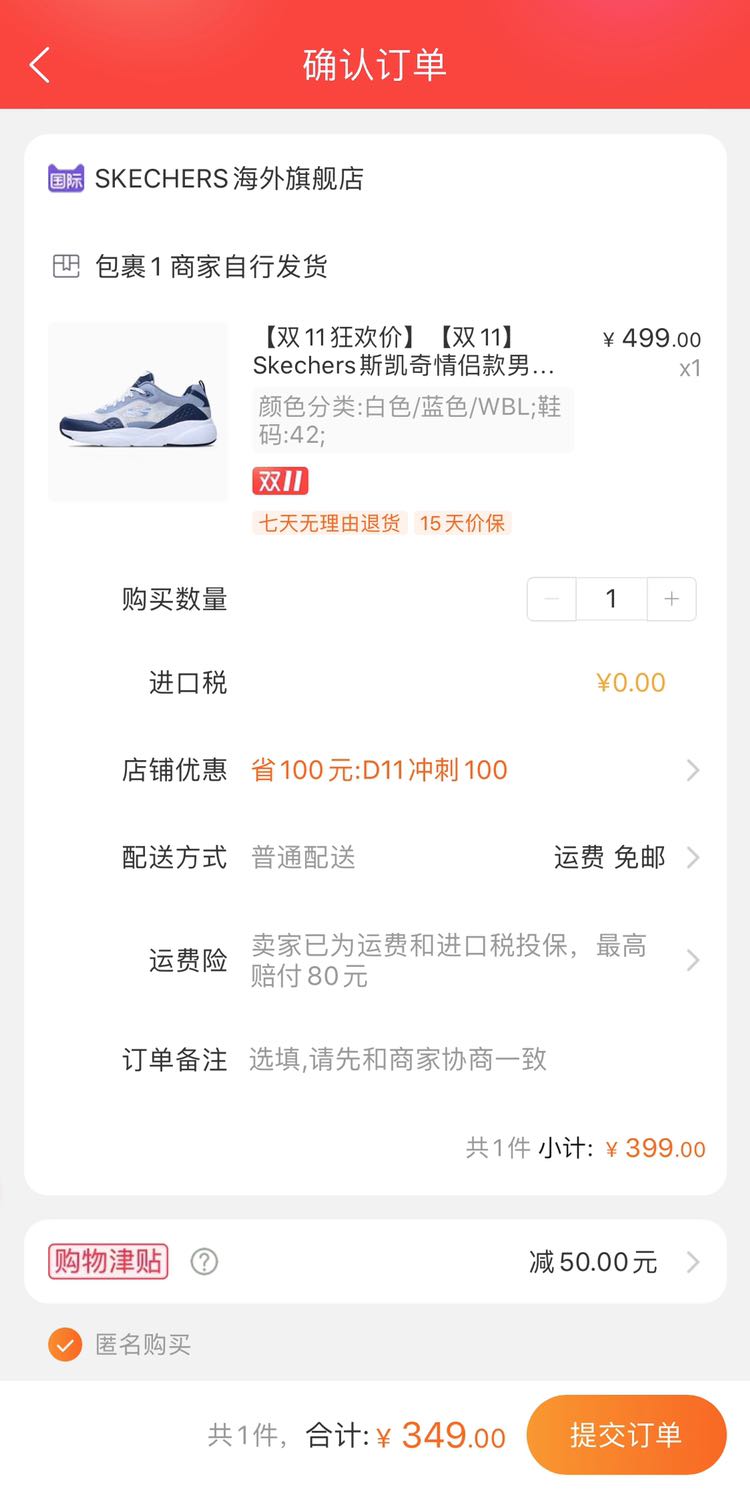 订单截图