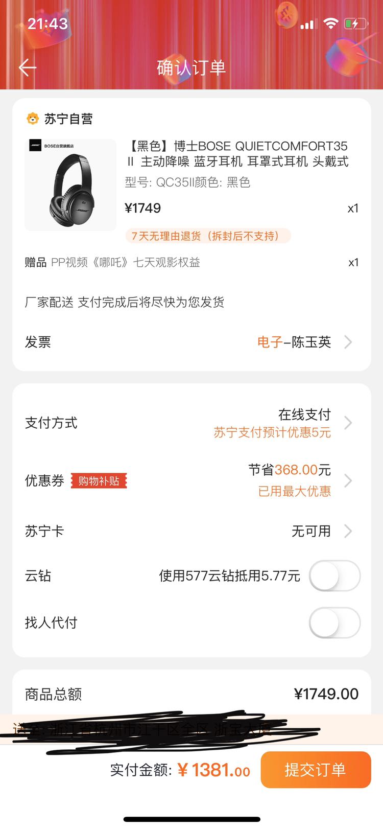 订单截图