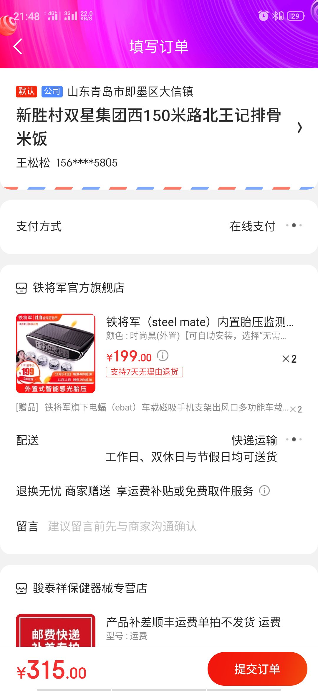 订单截图