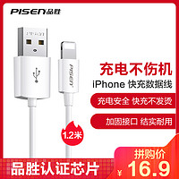 品胜（PISEN）苹果数据线 1.2米 iPhone11/Xs Max/XR/X/8手机充电线 苹果6S/7/8苏宁版