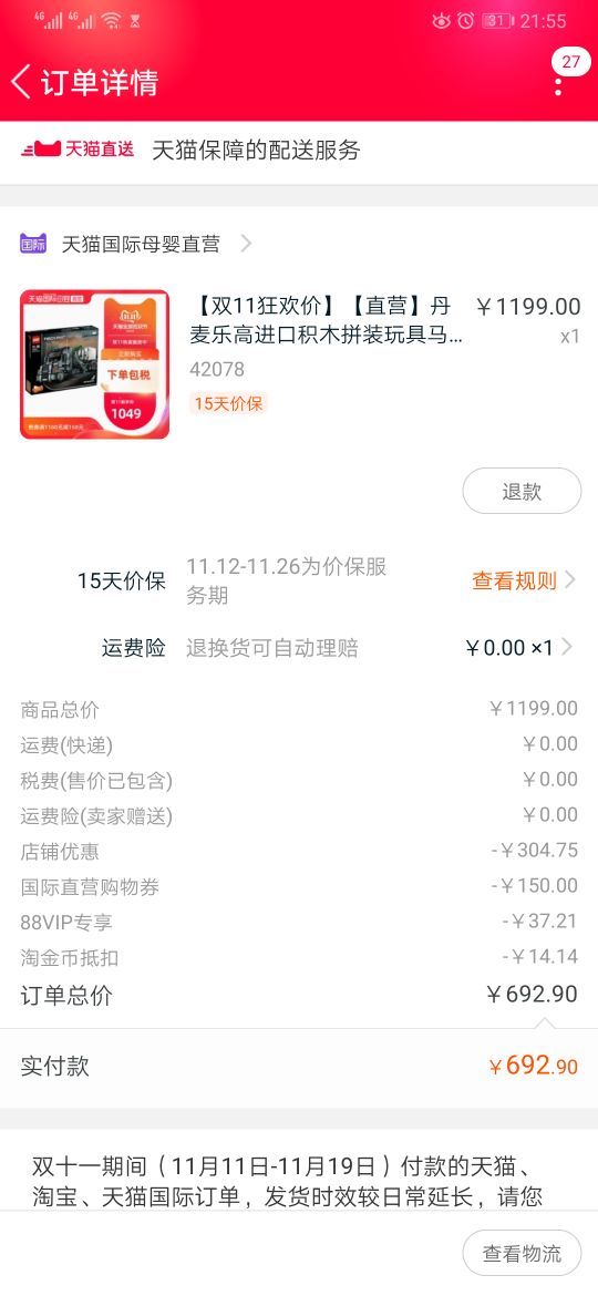 订单截图