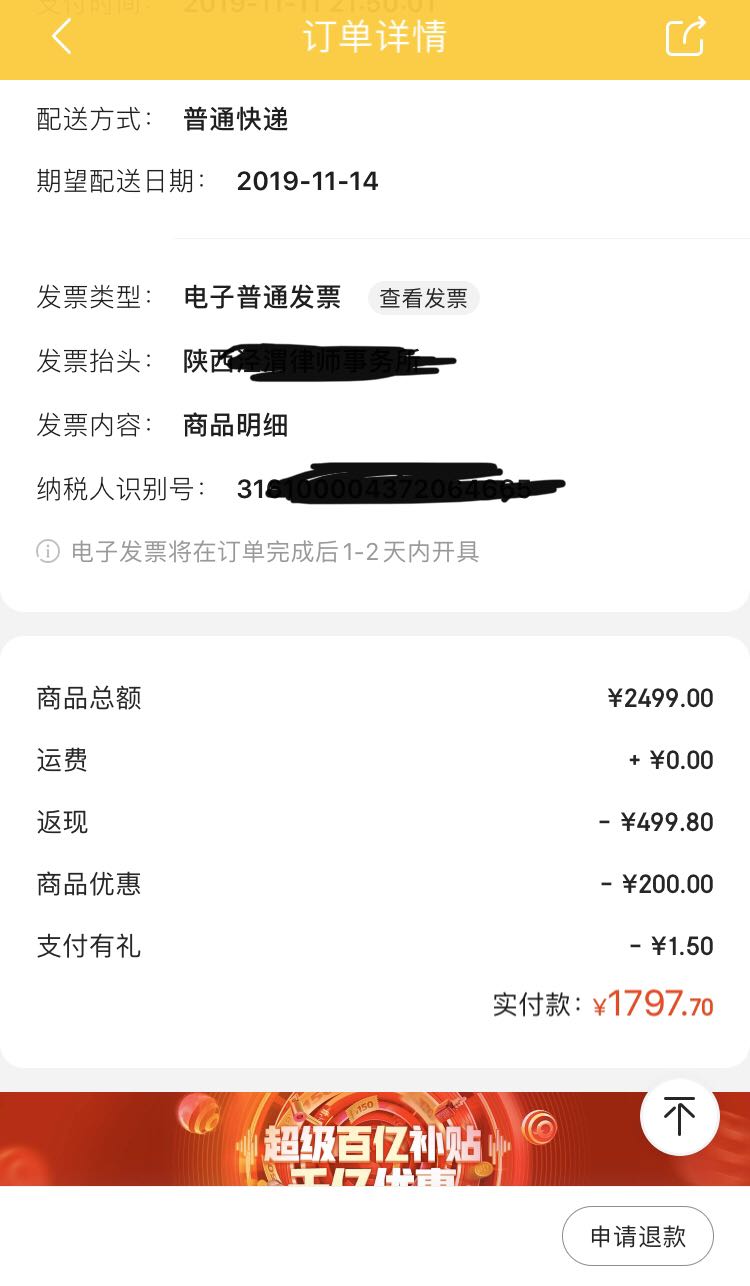 订单截图