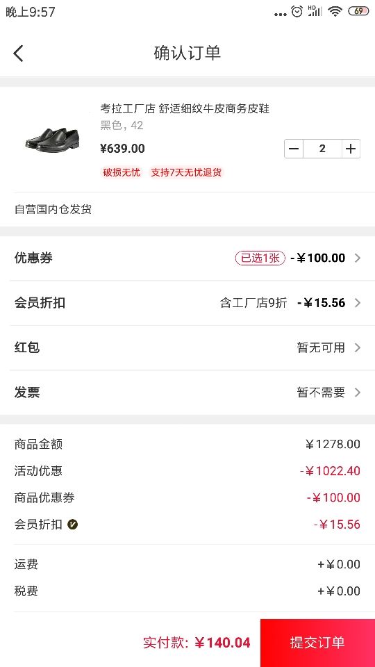 订单截图