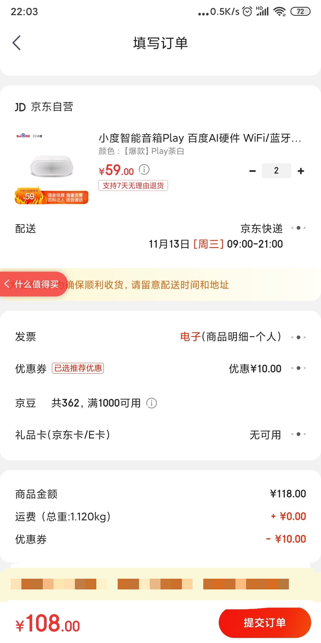 订单截图