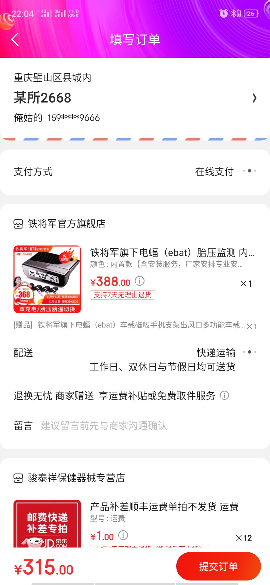 订单截图
