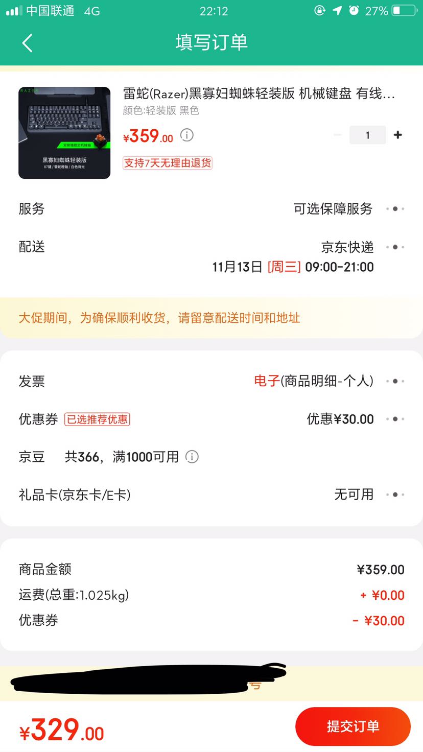 订单截图