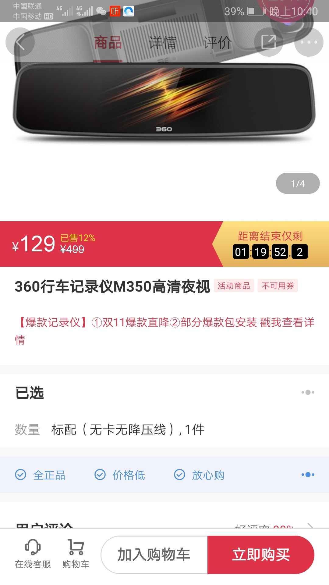 历史低价:360行车记录仪M350高清夜视