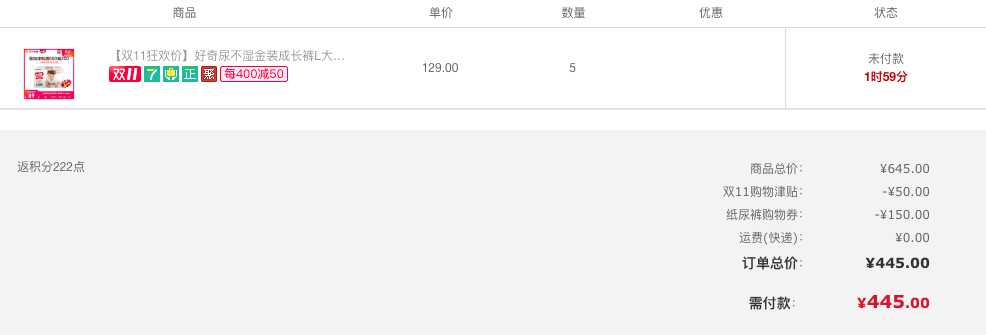 订单截图