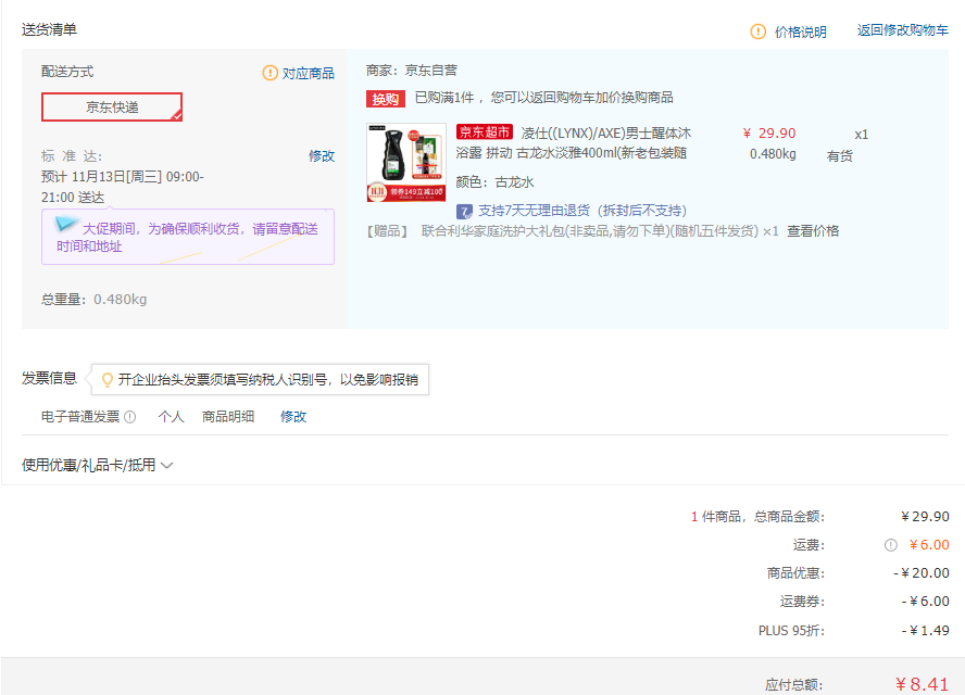 订单截图
