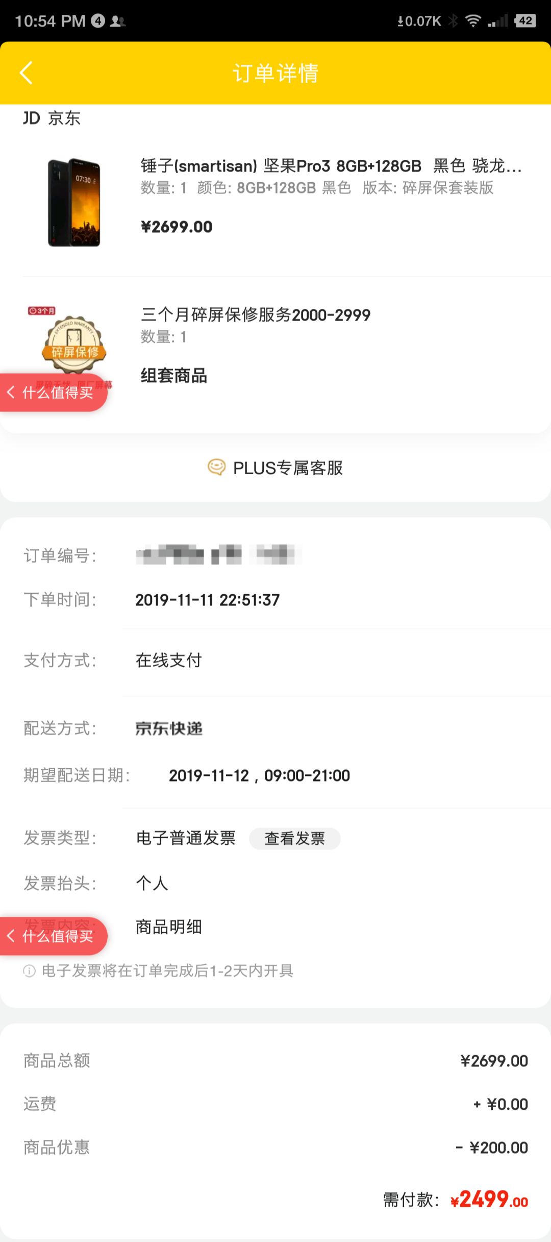 订单截图