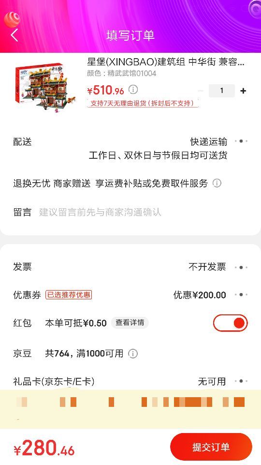 订单截图