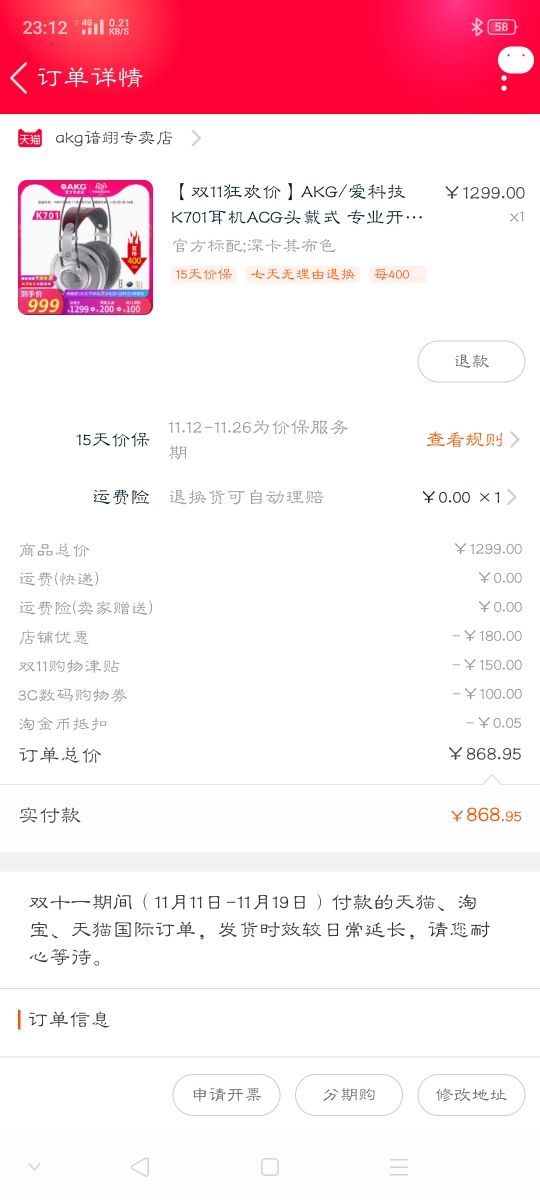 订单截图