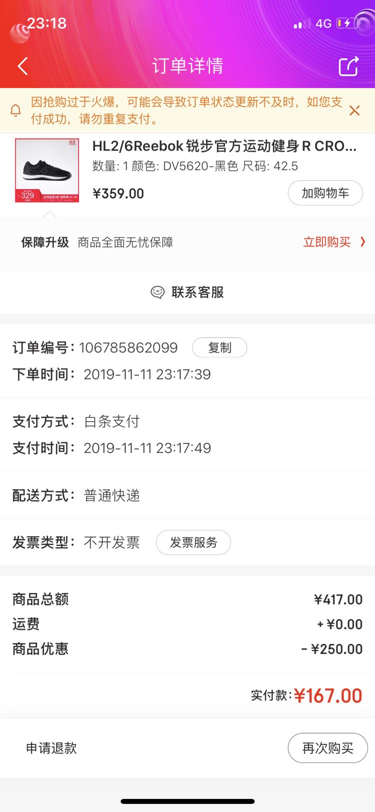 订单截图
