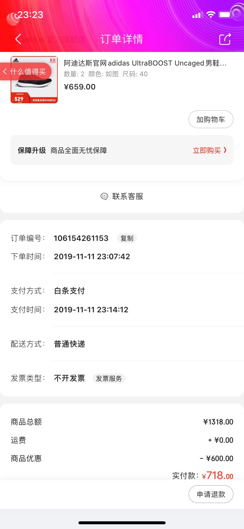 订单截图