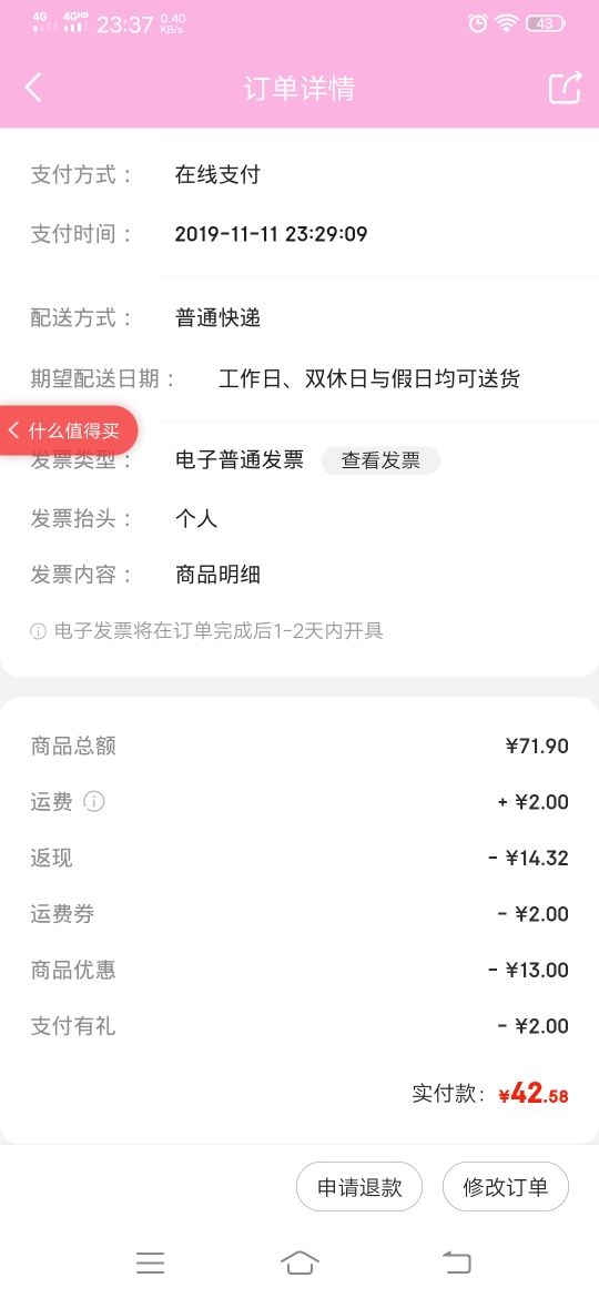 订单截图