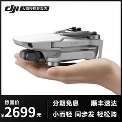 大疆 御 Mavic Mini 畅飞套装 + DJI Care 随心换