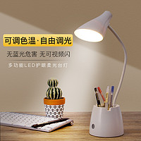 led台灯护眼书桌充电式床头笔筒灯
