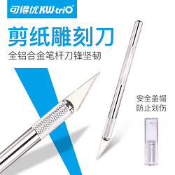 KW－TRIO 可得优 30度雕刻工艺美工刀