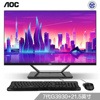 AOC AIO721 21.5英寸超薄IPS屏一体机台式电脑(赛扬G3930 4G 120G固态 双频WiFi 蓝牙 三年上门 商务键鼠)