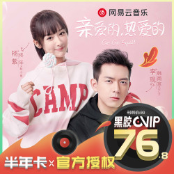 网易云音乐会员黑胶vip半年卡云音乐黑胶vip6个月