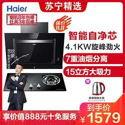 Haier/海尔抽油烟机燃气灶具双灶天然气厨电烟灶套餐套装EC801SN QE636B苏宁自营新品