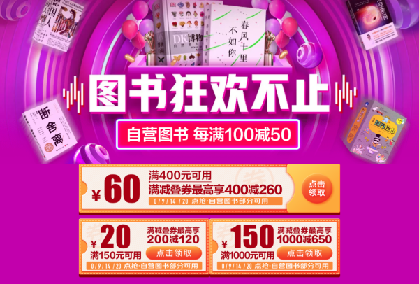 京东 图书狂欢不止 自营图书