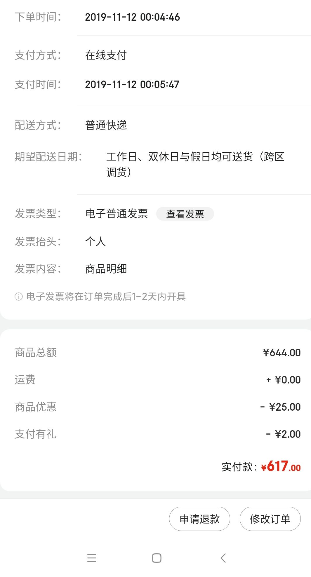 订单截图
