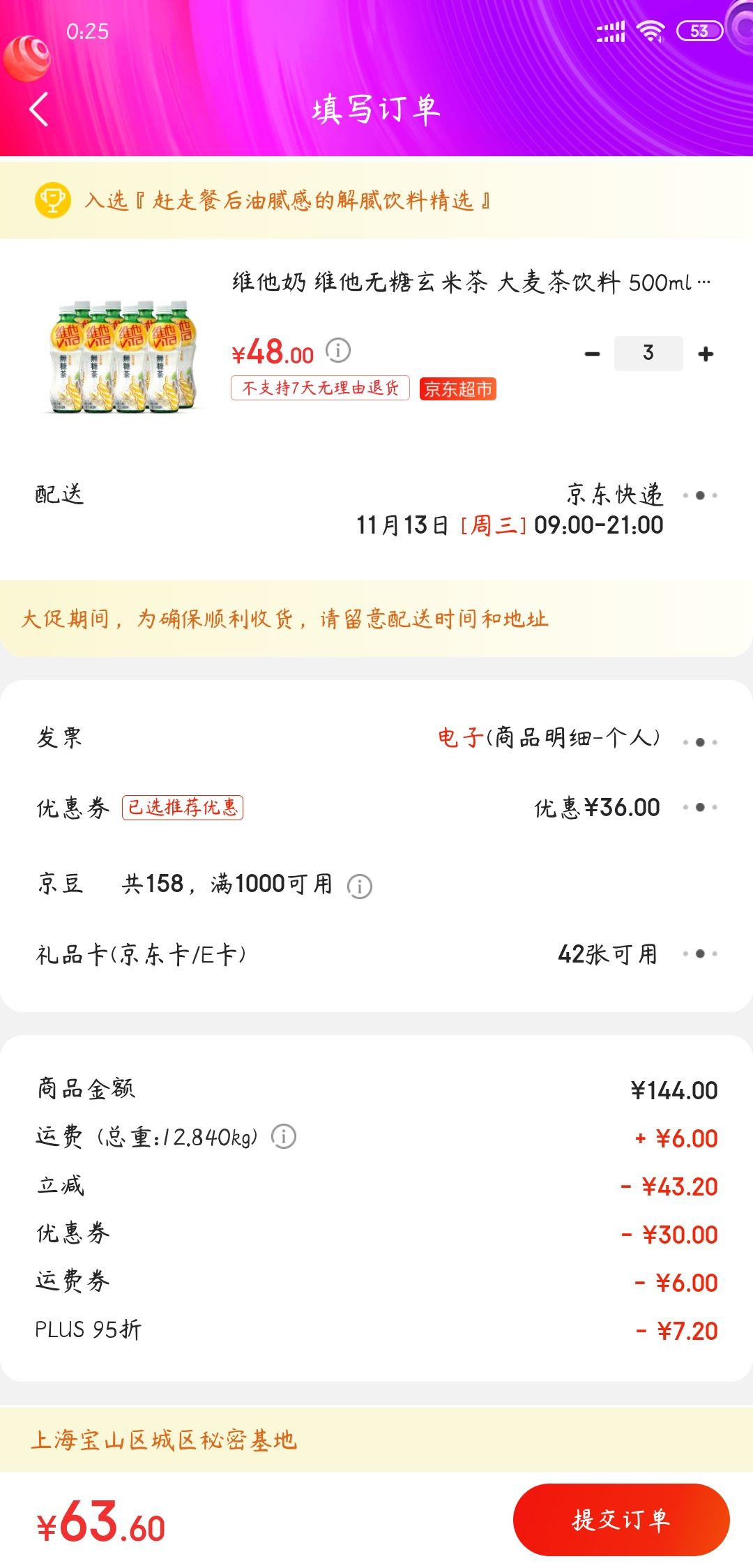 订单截图