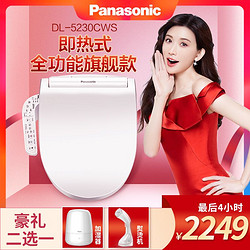 松下（Panasonic）智能马桶盖 洁身器 电子坐便盖 即热式全功能款5230 DL-5230CWSn