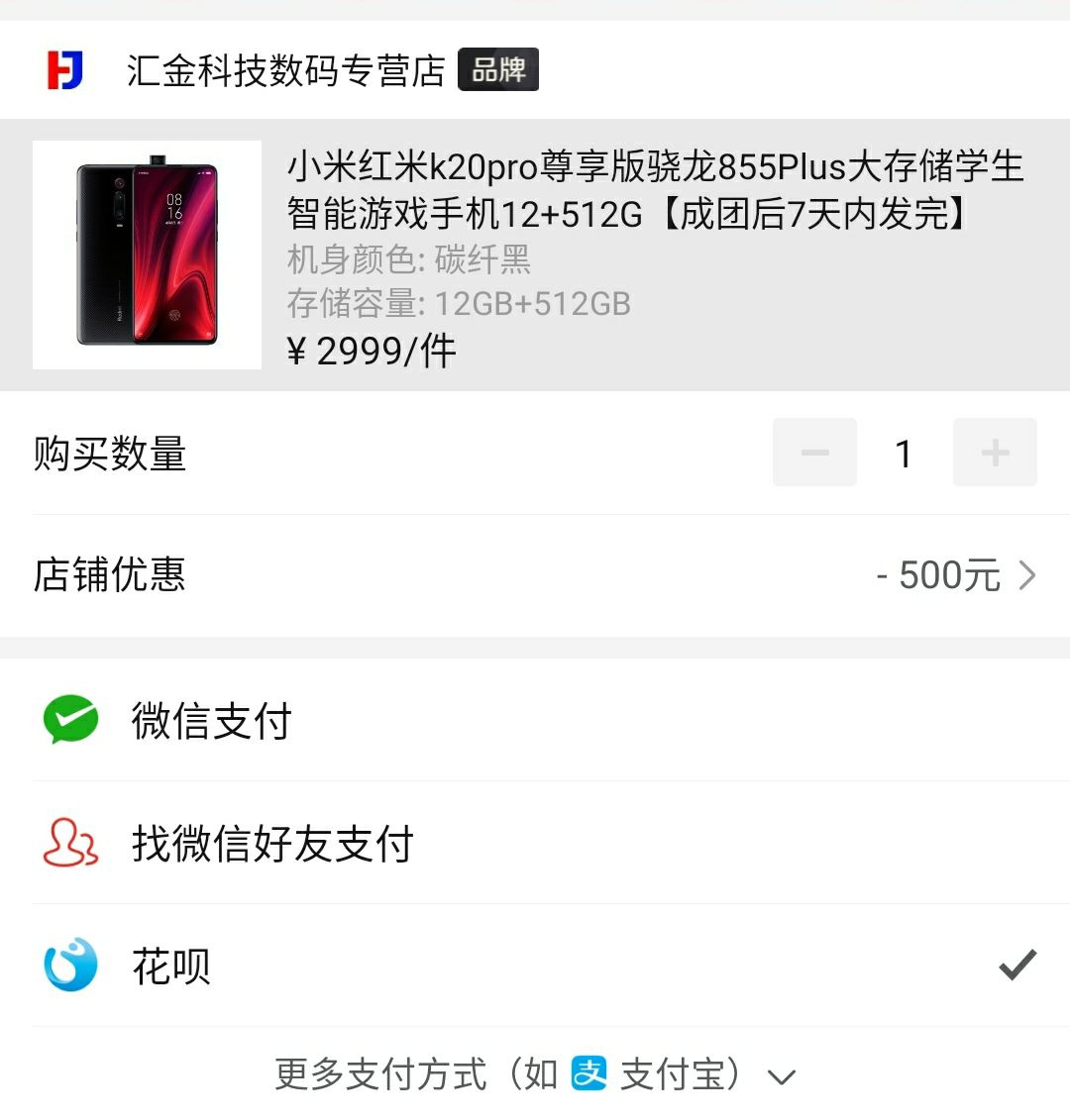 订单截图