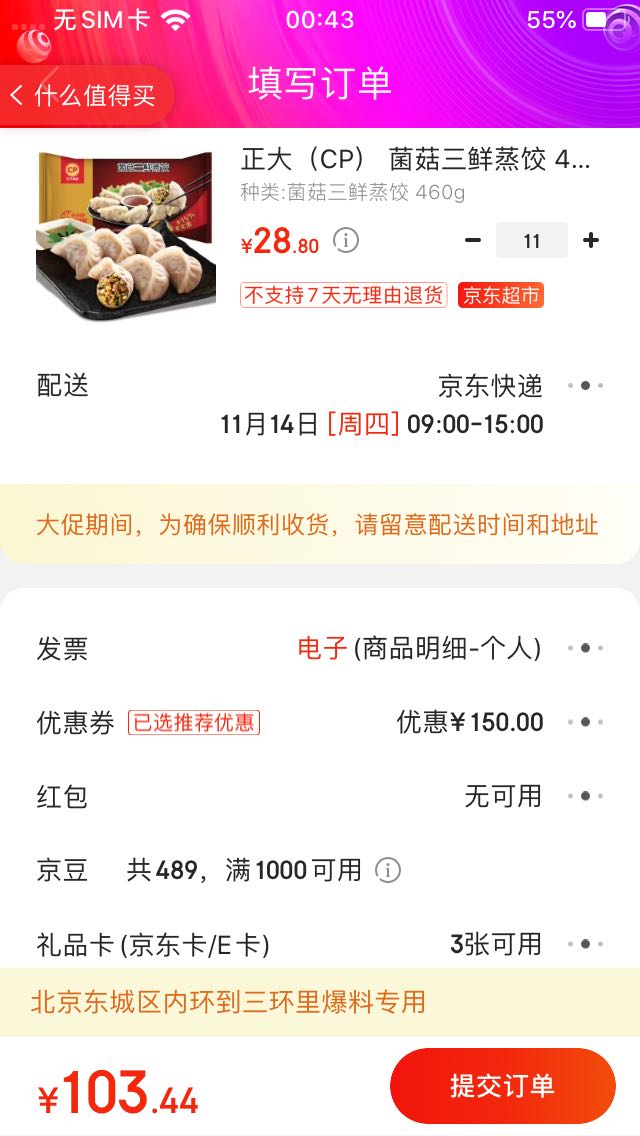 订单截图
